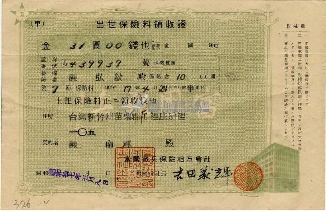 昭和十七年陳南輝出世保險料領收証藏品圖，第4張