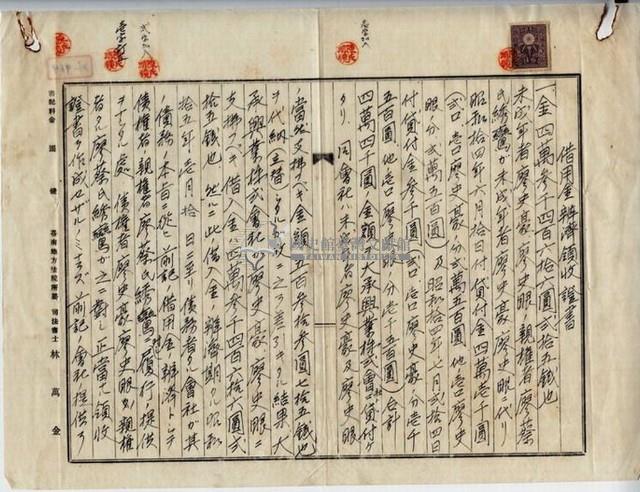 昭和十五年虎尾郡西螺街廖史豪等借用金辨濟領收證明藏品圖，第4張