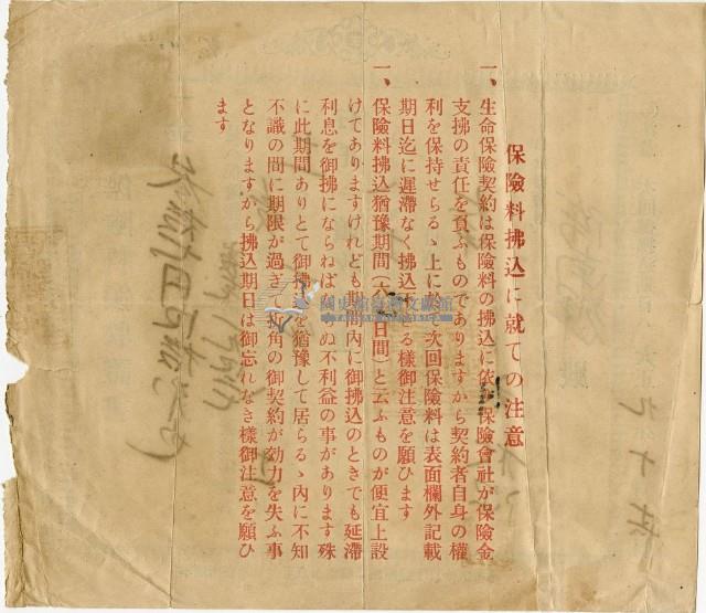 大正八年陳南輝繳納保險金領收證明藏品圖，第4張