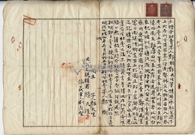 明治四十四年鄭樹等二人立持分杜賣字藏品圖，第4張