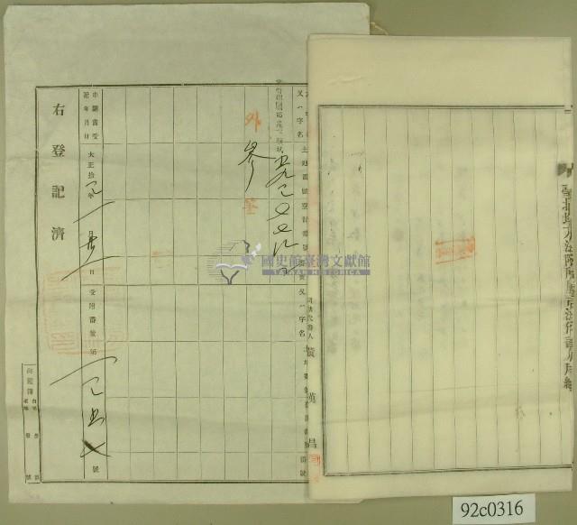 大正十二年臺北地方法院批准土地甲數減少申請書等藏品圖，第4張