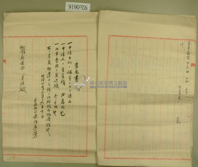 明治四十三年范洪灶等年賦償還勸業資金借入請求書藏品圖，第4張