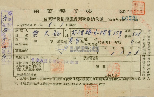民國四十一年黃番婆持分買賣證書藏品圖，第4張