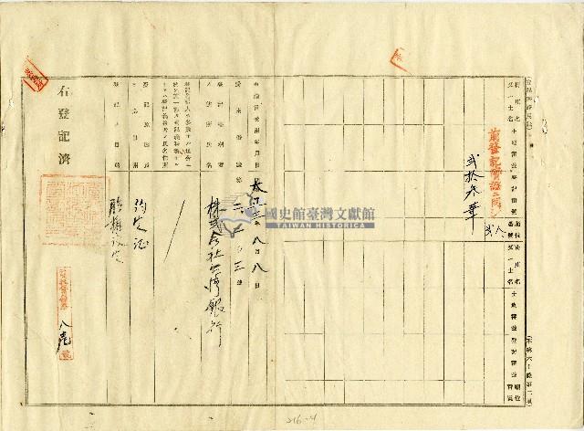 大正二年張阿海立杜賣盡根字藏品圖，第4張