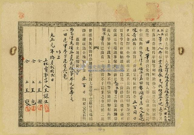 大正元年至昭和十五年陳奇灶土地分筆登記申請書相關文書藏品圖，第4張