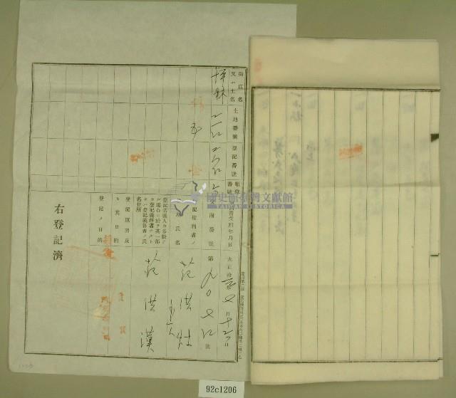 大正十三年范洪漢土地共有權賣卻移轉保證書藏品圖，第4張