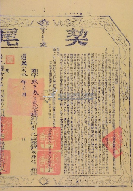 道光十七年侄孫奕珍立退會份字（含契尾）藏品圖，第4張
