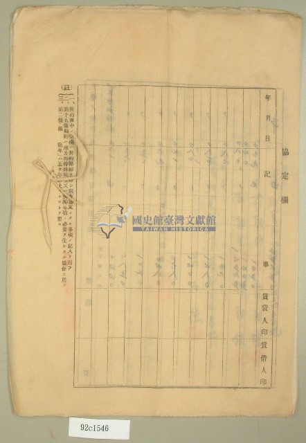 昭和十五年范朝坤等五人立土地賃貸借契約書藏品圖，第4張