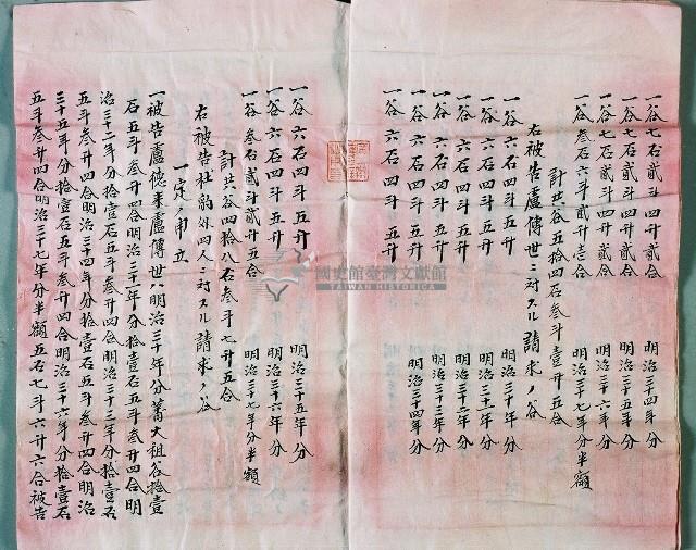 明治三十九年原告李鳳錦訴訟代理人廣井琦太郎對被告盧德來等人提出的蕃大租請求之訴藏品圖，第4張