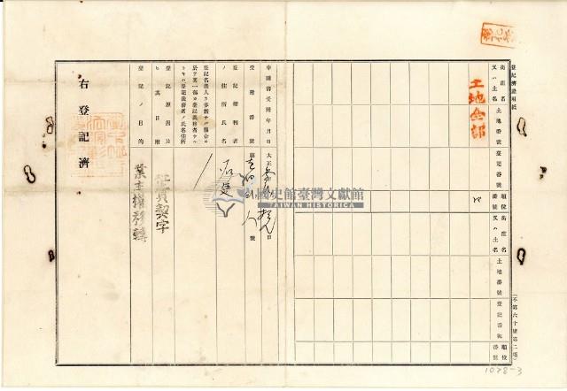 明治四十三年蘇昌治立杜賣盡根田契字藏品圖，第4張