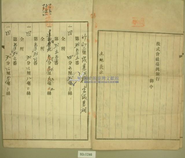 昭和四年范洪灶等抵擋權全部拋棄證書藏品圖，第4張