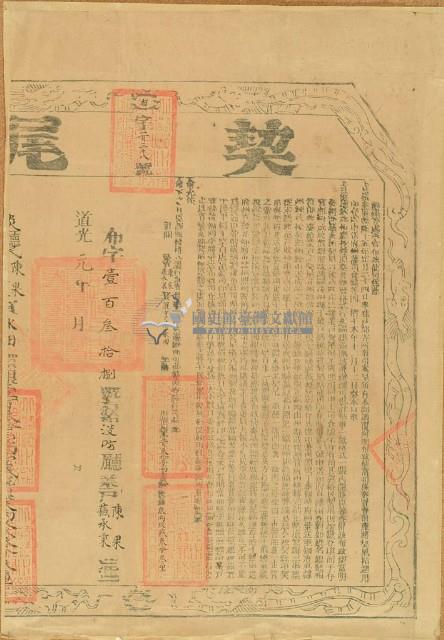 嘉慶二十四年羅享傳立杜賣葛絕盡根契字（含契尾）藏品圖，第4張