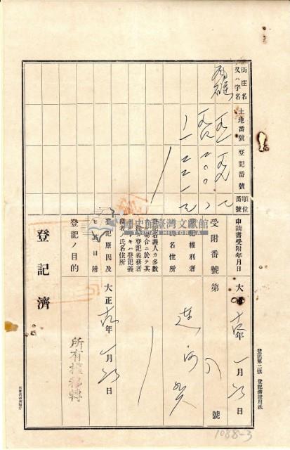 大正七年黃興利杜賣證書藏品圖，第4張