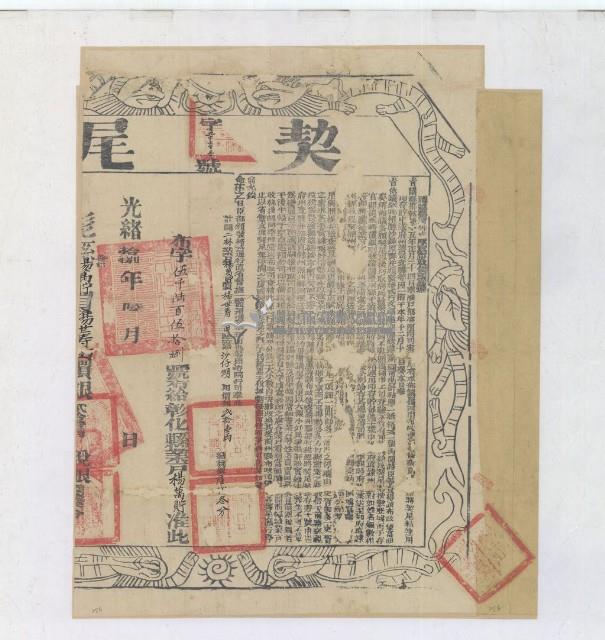 光緒十五年楊世壽立賣杜盡根契字藏品圖，第4張