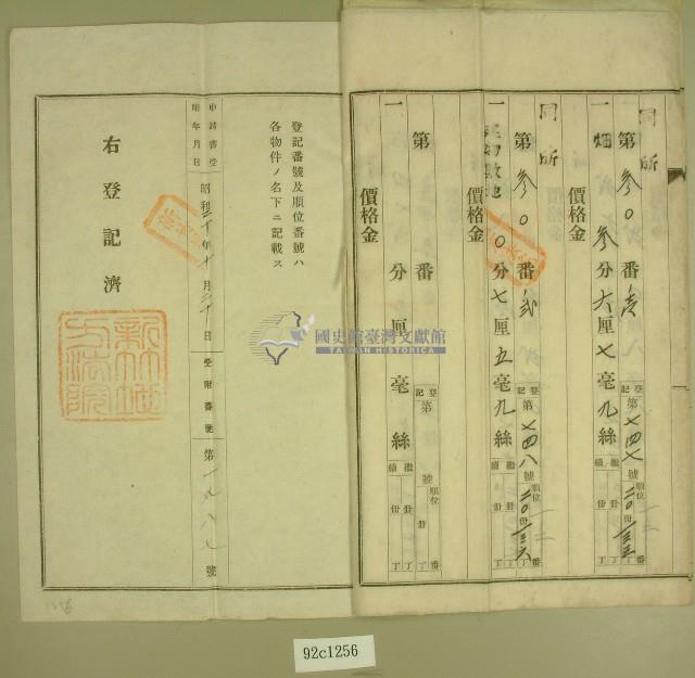 昭和二十年陳氏對妹登記名義人表示變更登記申請書藏品圖，第4張