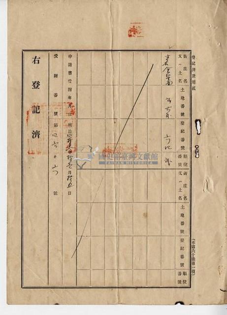 明治四十三年林天送土地賣渡證藏品圖，第4張