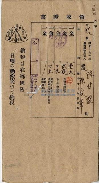 昭和十七年陳厝寮陳實華納稅領收證明藏品圖，第4張