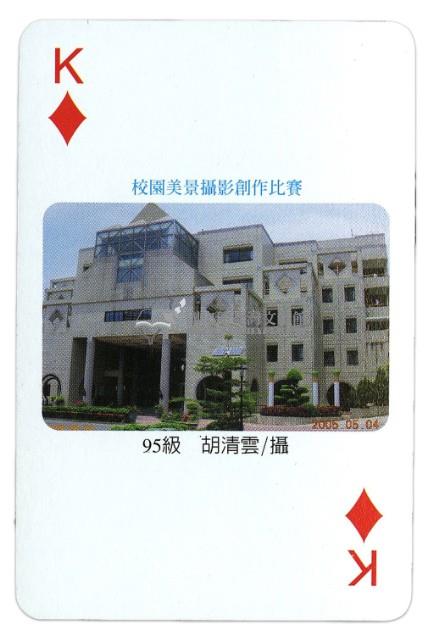 高雄市立中山高中撲克牌藏品圖，第4張