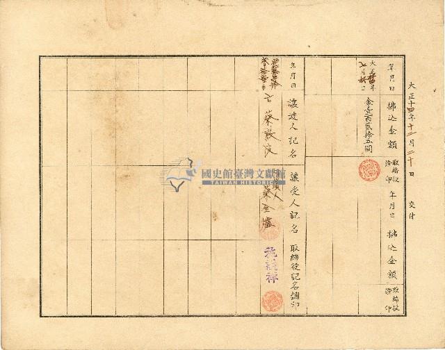 株主蔡敦波所持鹿港製鹽株式會社於大正拾四年拾月壹日發行之株券正反面藏品圖，第4張