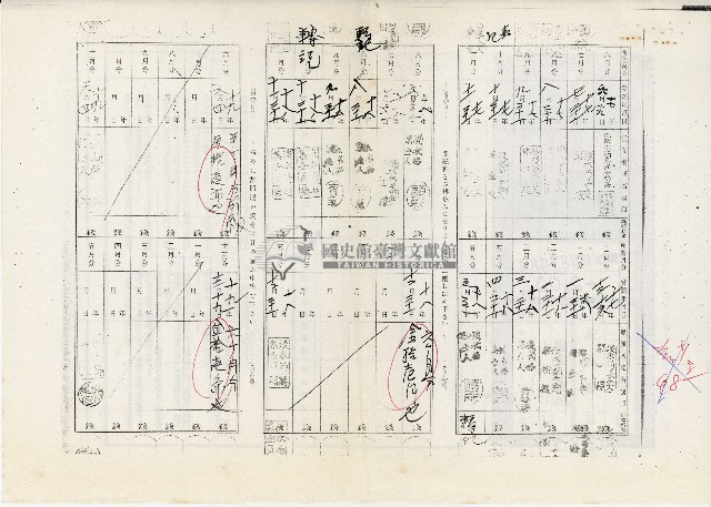 許松章簡易生命保險支付申請書藏品圖，第4張