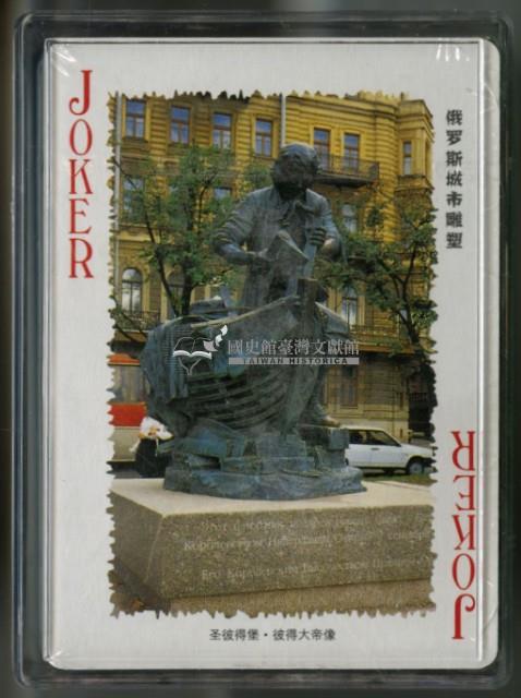 俄羅斯城市雕塑撲克牌藏品圖，第4張