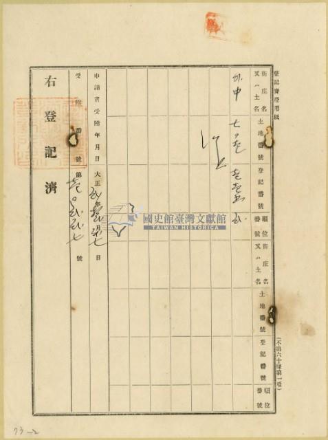 大正二年陳奇灶之土地賣渡定額金額收證藏品圖，第4張