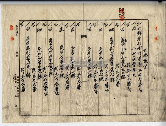 昭和十四年林連枝等三人土地賣買契約書藏品圖，第4張