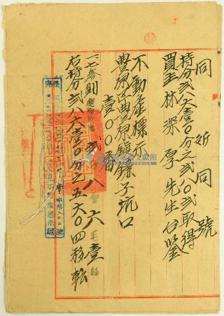 民國三十六年林秀等三人賣渡証書藏品圖，第4張