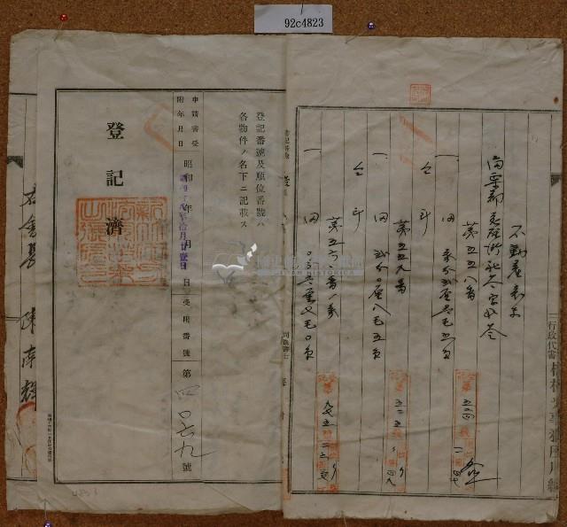 昭和十八年郭其財根抵當約定書藏品圖，第4張