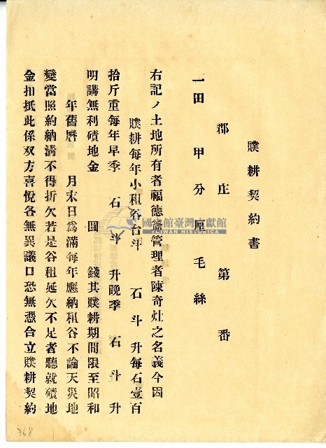 福德爺空白贌耕契約書藏品圖，第4張