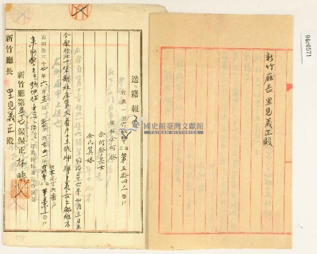 明治三十七年林疇入籍報告藏品圖，第4張