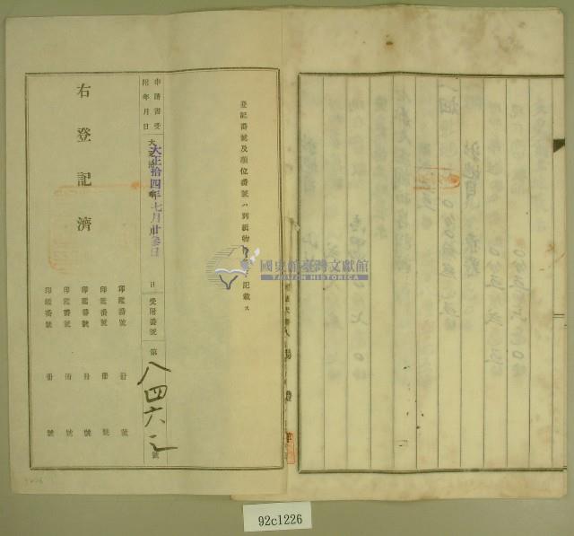 大正十四年范洪漢等地目變更及甲數增加登記申請書藏品圖，第4張