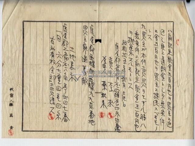 昭和十五年廖溫義賣買契約書藏品圖，第4張