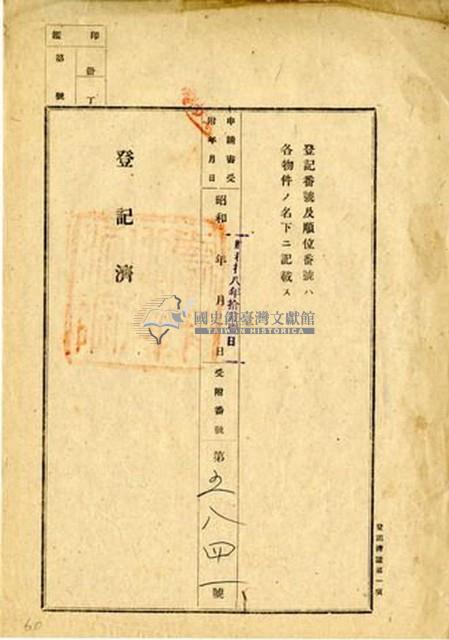 昭和十三年王對借款領收證藏品圖，第4張