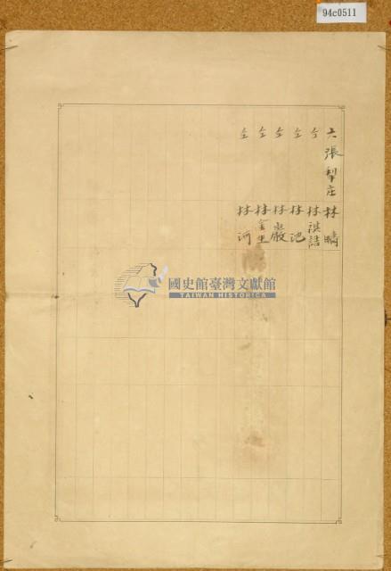 明治三十八年共業土地臺帳謄本藏品圖，第4張