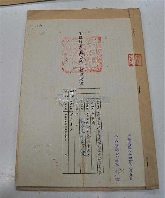 名間鄉道路改善工程合約書藏品圖，第4張