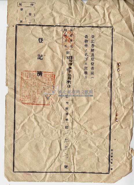 昭和十三年羅春溪等土地所有權保存登記申請書藏品圖，第4張
