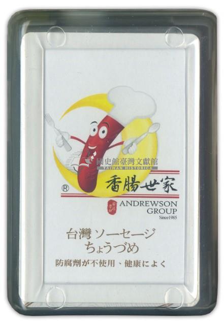 香腸世家撲克牌藏品圖，第4張