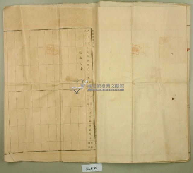 大正元年王漳業主權保存登記申請書副本藏品圖，第4張