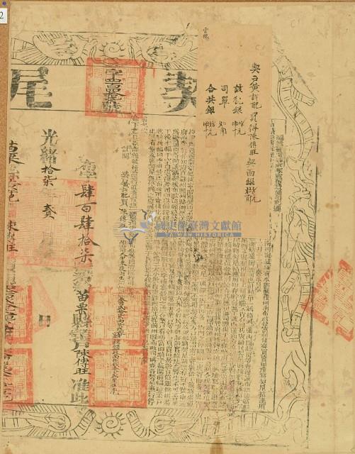 光緒十七年陳傳旺等二人立杜賣盡根田契字（含契尾）藏品圖，第4張