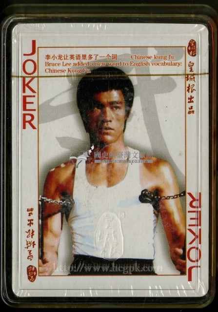 皇城根出品中國功夫撲克牌藏品圖，第4張