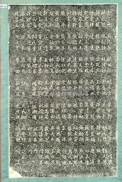 劍潭寺重修捐助緣金姓名碑拓本藏品圖，第4張