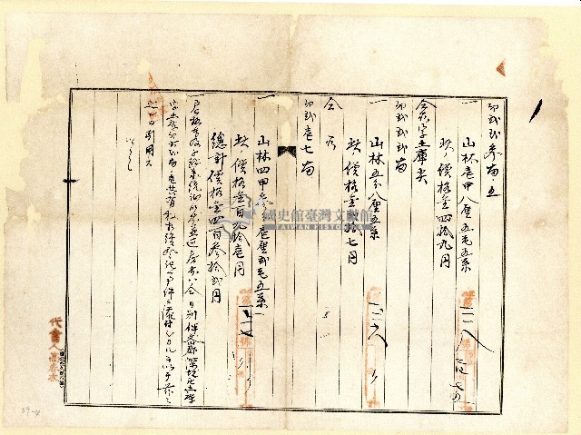 大正十二年葉蕃薯土地共有權相續登記申請書藏品圖，第4張