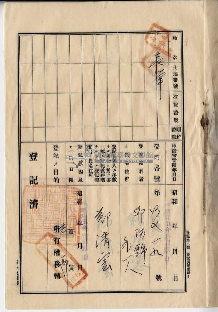 大正五年鄭茂祥一部土地賣渡盡根契字藏品圖，第4張