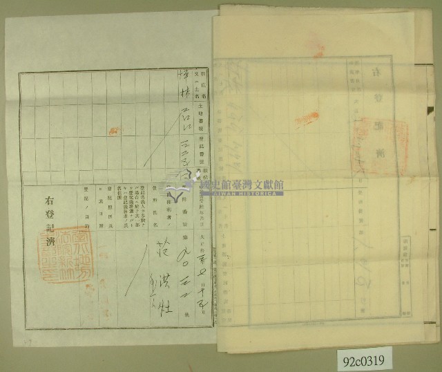 大正七年范洪漢業主權包存登記申請書藏品圖，第4張