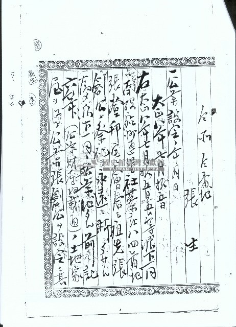 大正八年張創公業設定合約字之影本藏品圖，第4張