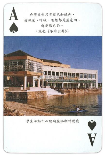 國立東華大學撲克牌藏品圖，第4張