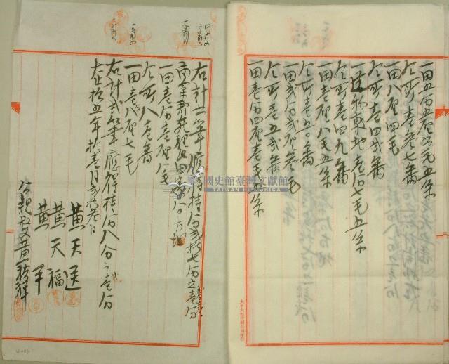 大正五年黃天送等鬮分合約字藏品圖，第4張