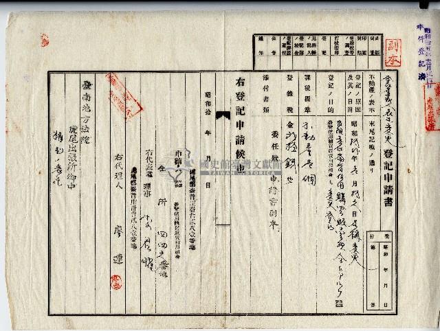 昭和八年李君曜根抵當權金部拋棄證藏品圖，第4張