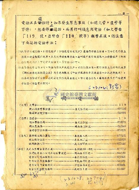 民國六十四年岡山電信局新舊電話號碼對照表藏品圖，第4張